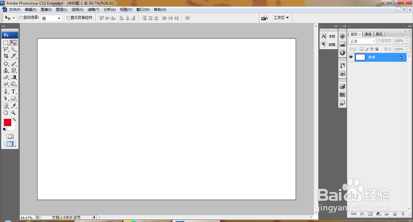 PS设计表格的简单使用