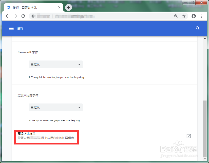 谷歌浏览器字体如何设置小于12px