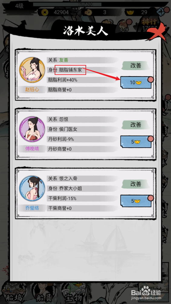 《我在古代有船队》如何提高胭脂的利润