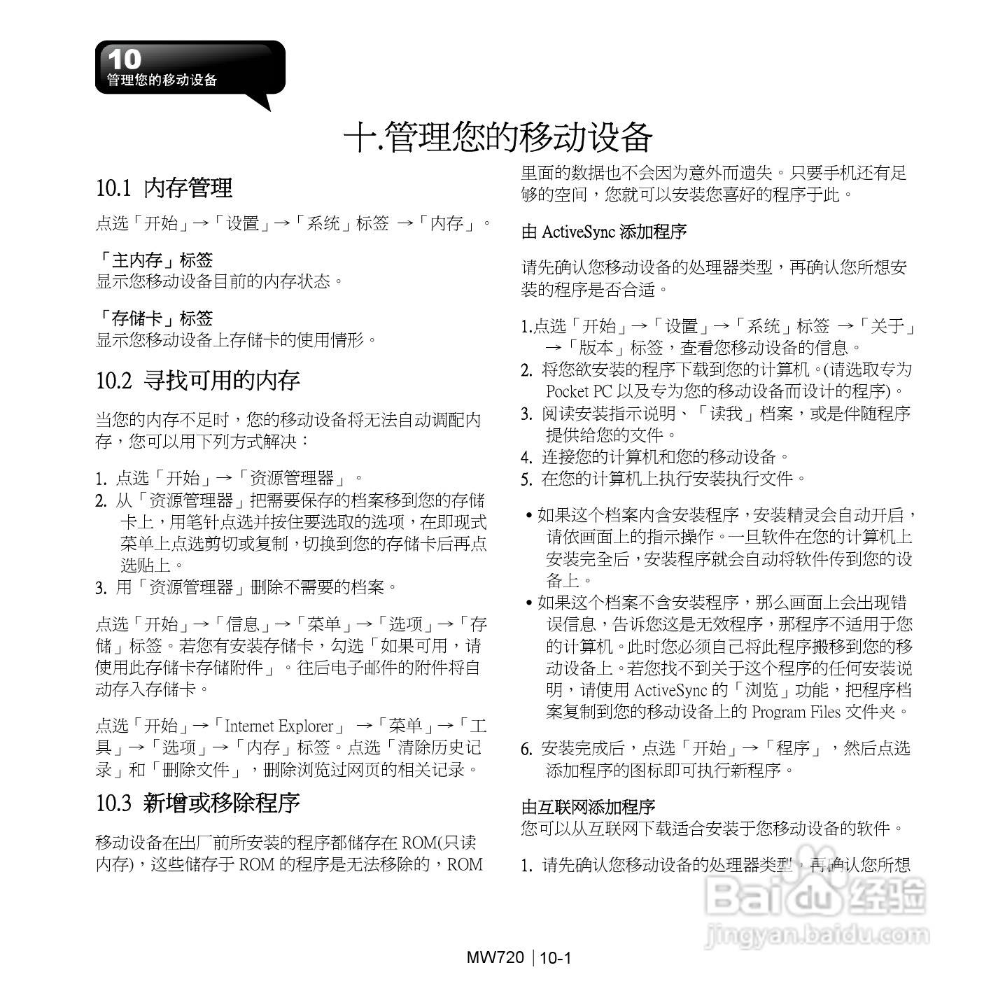 技嘉MW720手机使用说明书:[7]