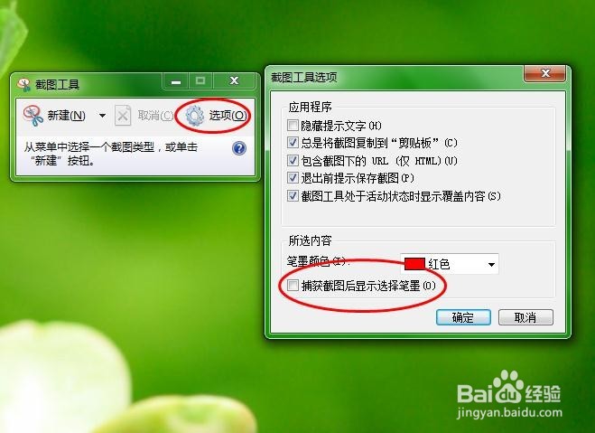 怎么使用win7旗舰版的截图