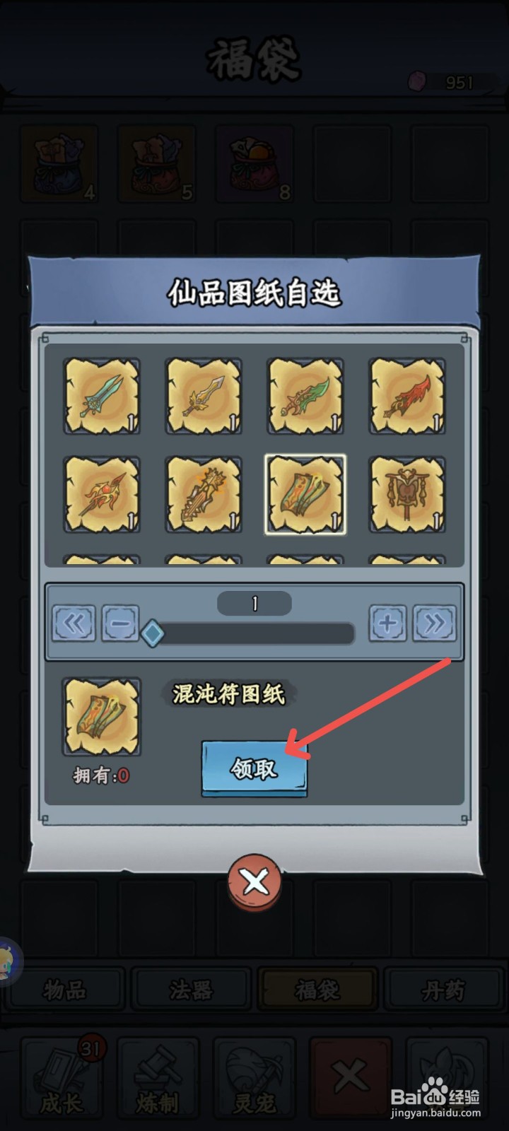 修仙奇谭怎么领取混沌符图纸
