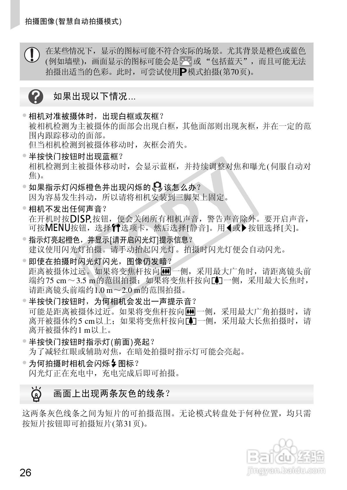 Canon 数码相机SX2101S使用说明书:[3]