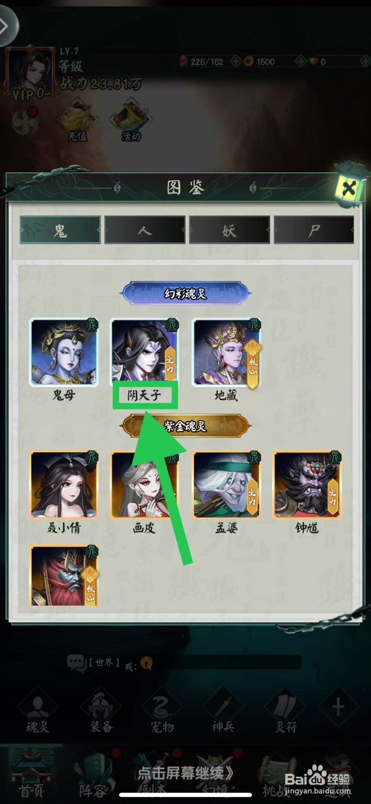 阴阳界怎么查看阴天子的升星天赋