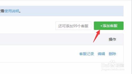 微信公众号如何添加客服