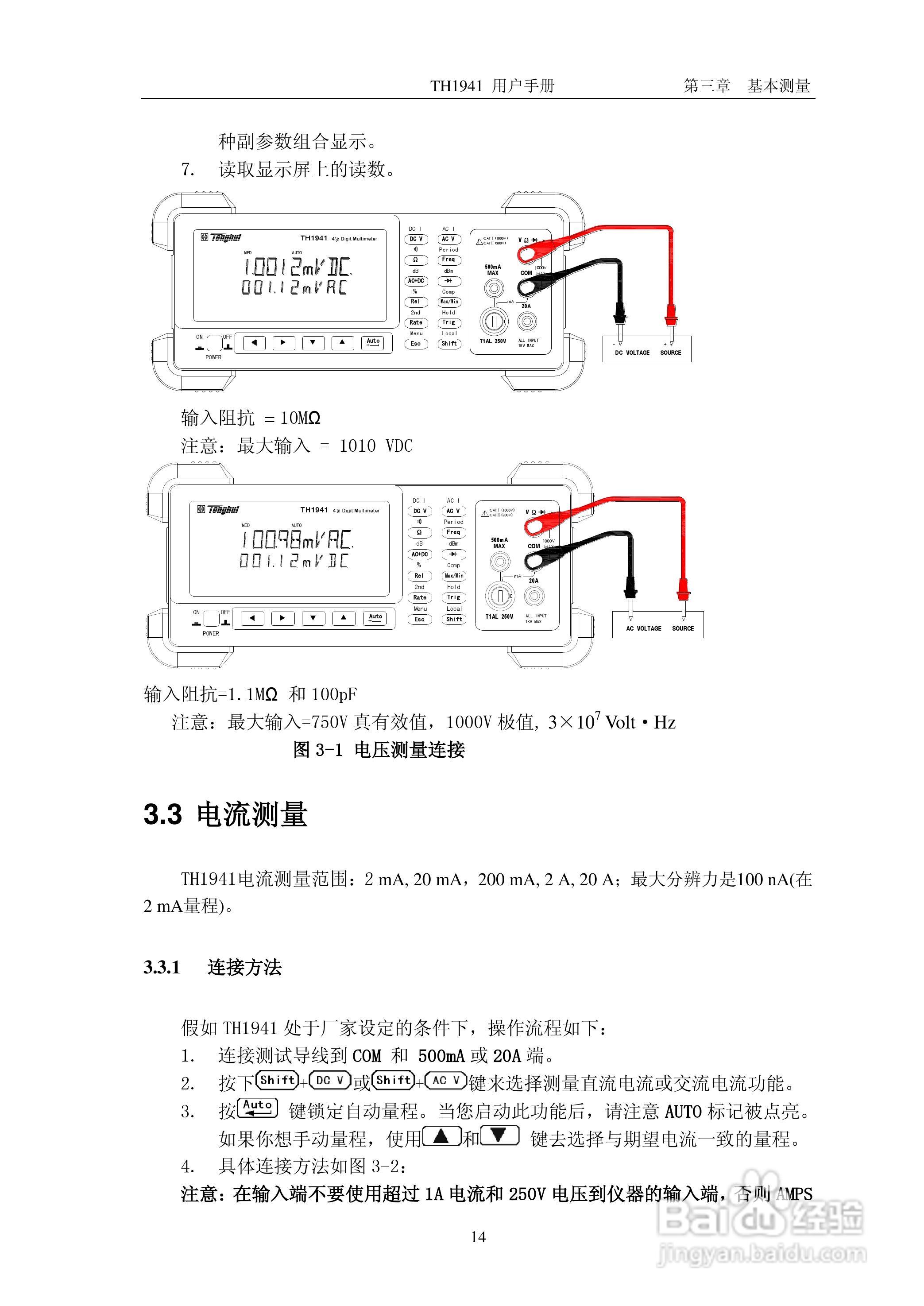 锦流源电子TH1941数字多用表说明书:[2]