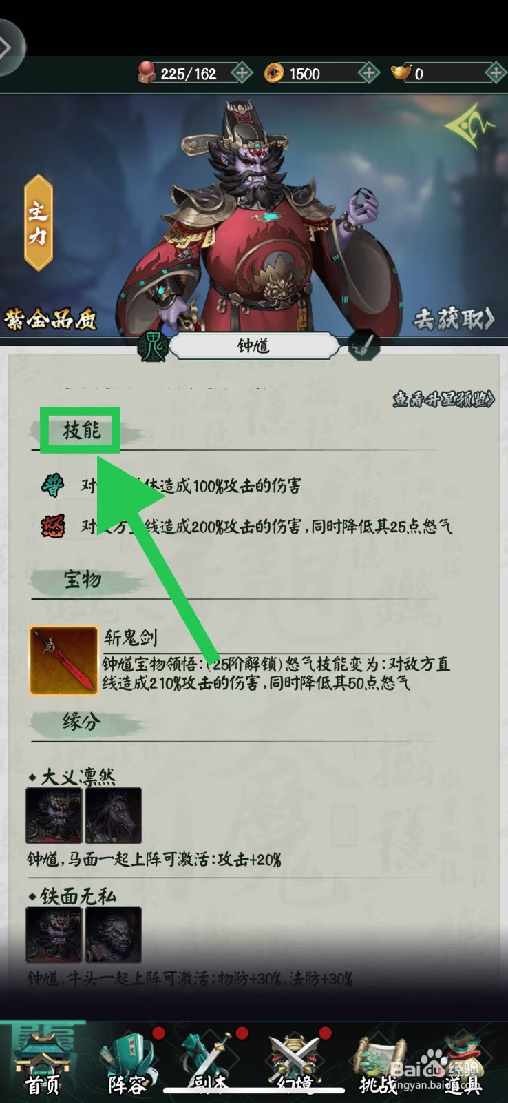 阴阳界怎么查看钟馗的技能