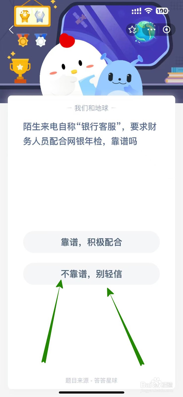 蚂蚁庄园11.13银行客服要求网银年检,靠谱吗?