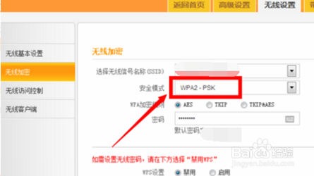 wifi加密方式怎么设置-（wifi加密怎么设置方法）[图]