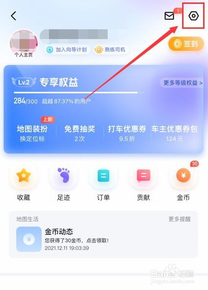 百度地图如何打开智能省电模式