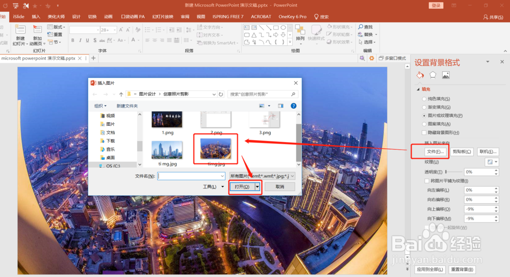 PPT中如何制作“创意剪影图片”-异形图片填充