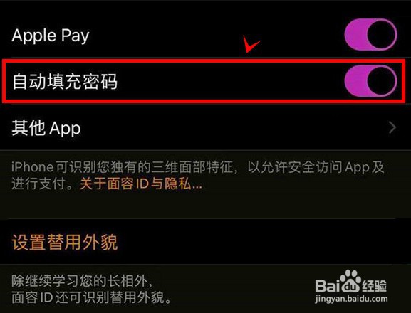 iphone13怎样开启自动填充密码