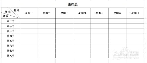 Excel表格怎样添加斜线 添加汉字 例如课程表 百度经验 Excel表格怎样添加斜线 添加汉字 例如课程表 百度经验