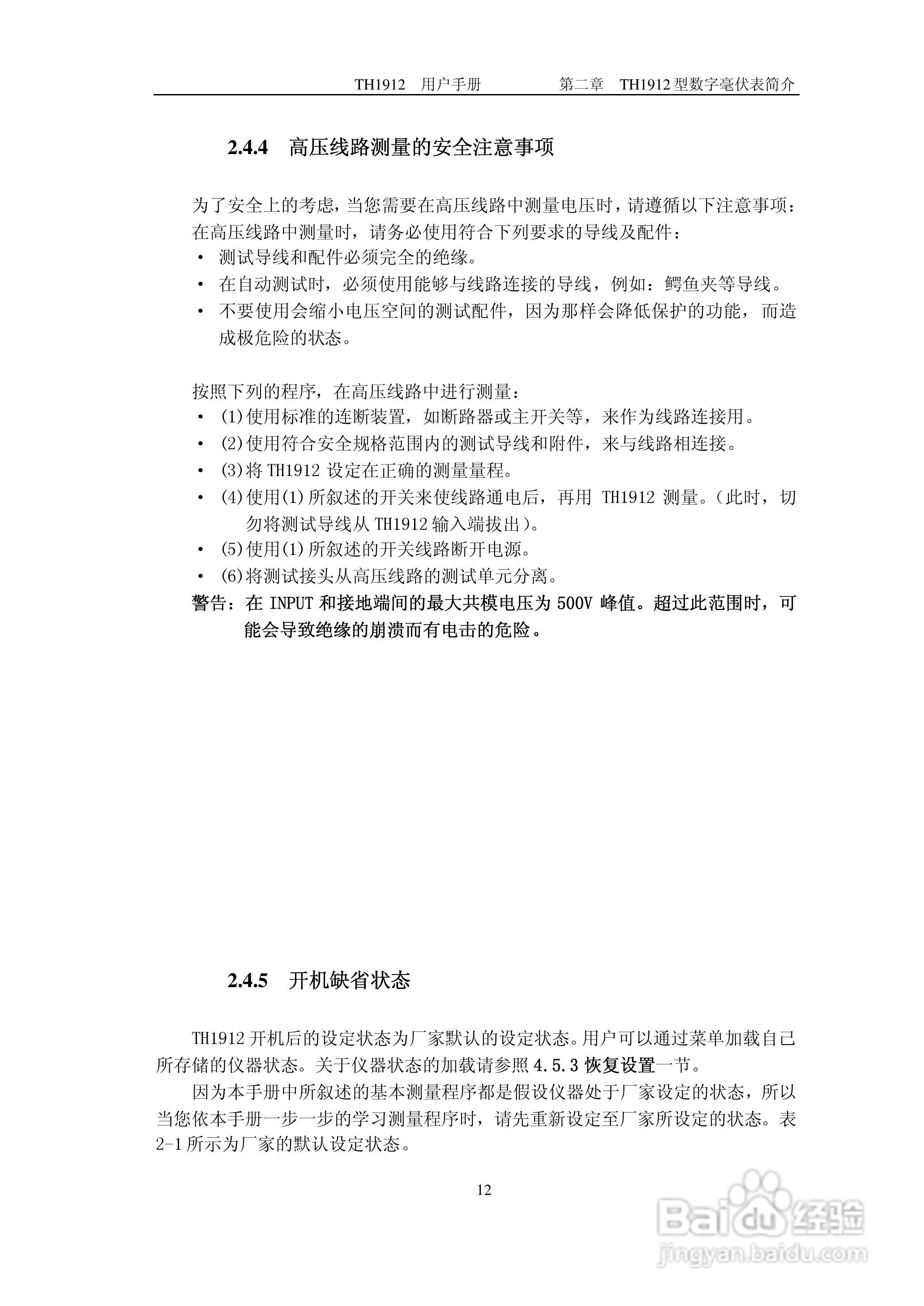 锦流源电子TH1912 TH1912A数字毫伏表说明书:[2]