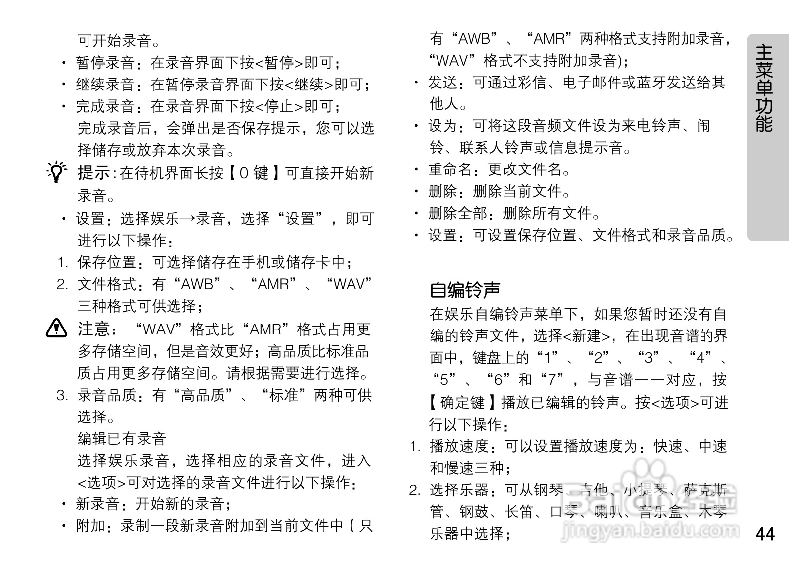 OPPO U521手机使用说明书:[5]