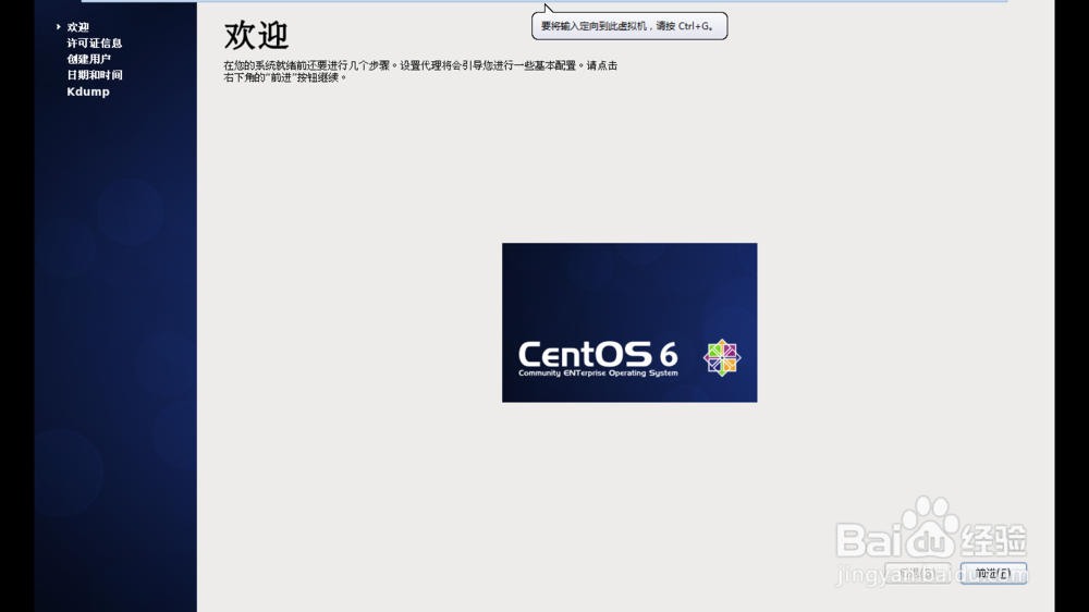 使用WMware虚拟机之安装Linux系统 CentOS 6.4