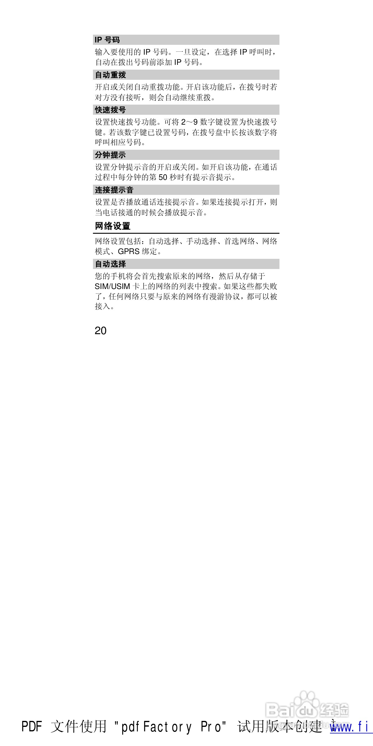 华为T552手机使用说明书:[3]