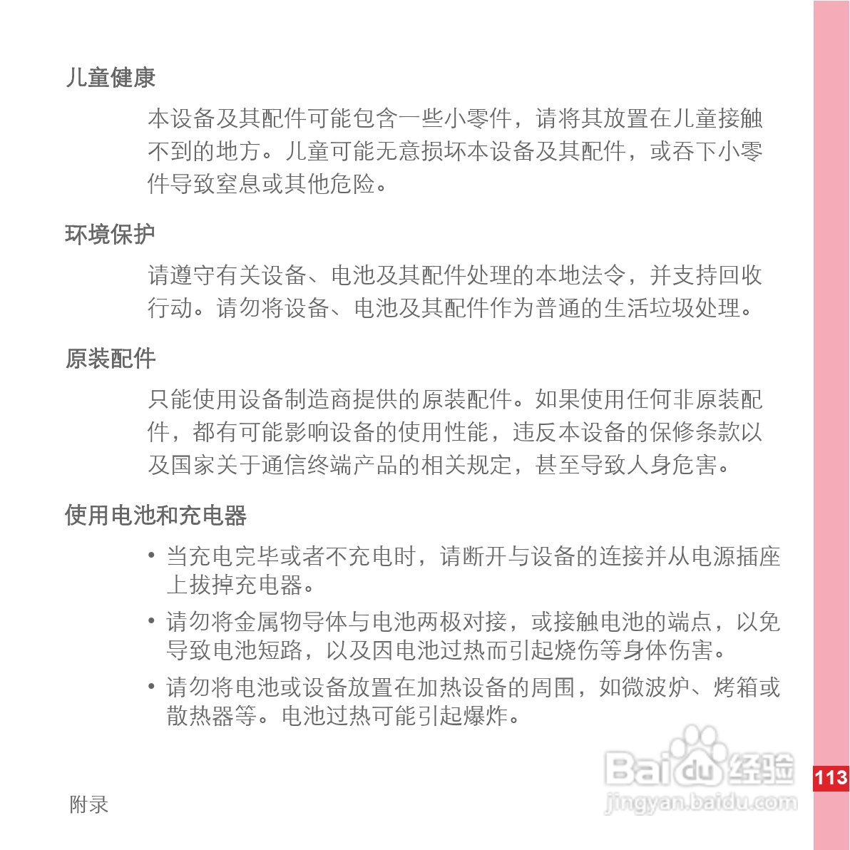 华为C8500手机使用说明书:[12]