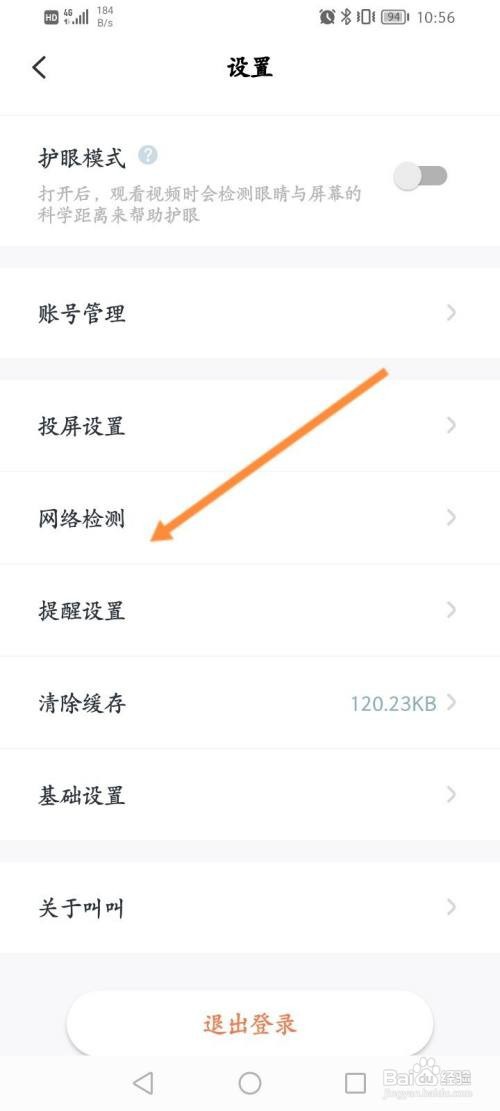 叫叫软件该如何进行网络检测