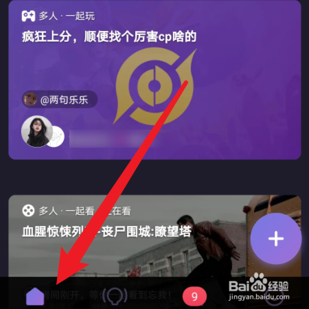 微光怎样邀请QQ好友一起看电影