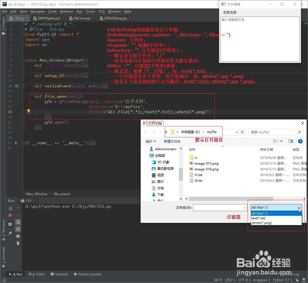 PyQt5-如何创建文件对话框(open())