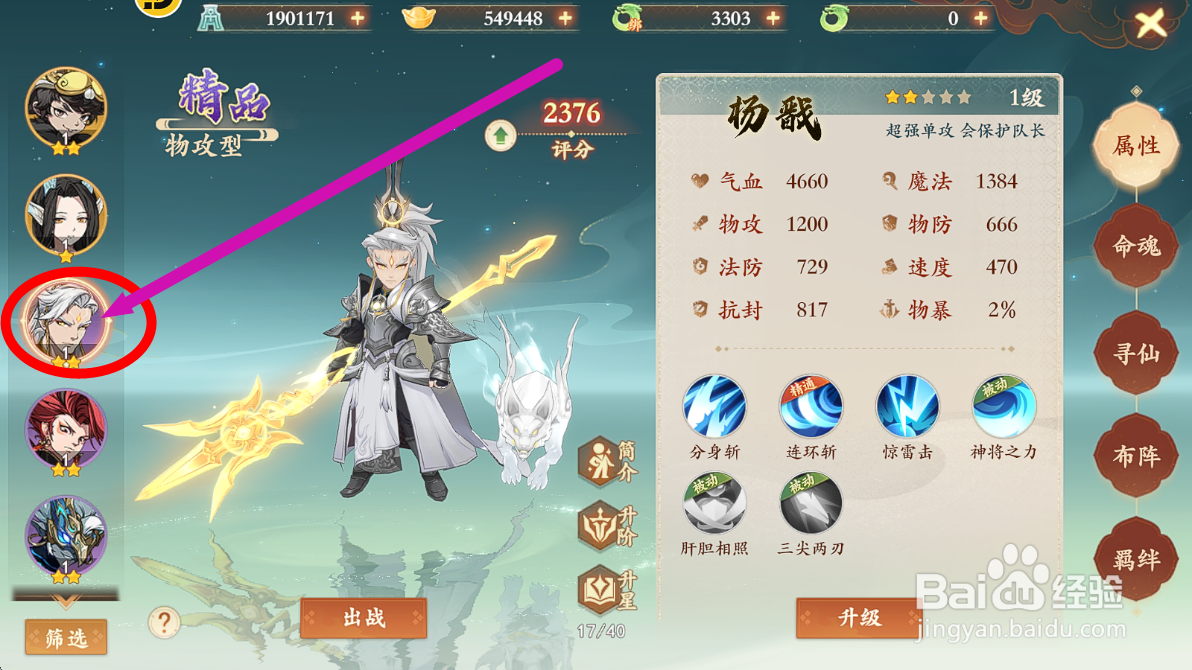 封神幻想世界杨戬升星需要什么【升星条件】？