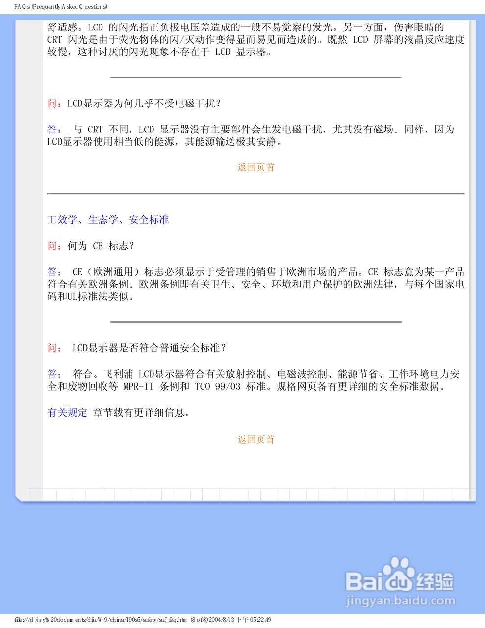 飞利浦190S5CB/93液晶显示器使用说明书:[4]
