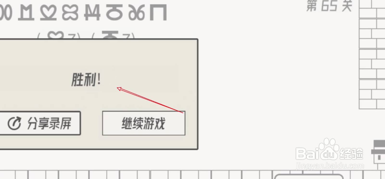 帽子先生65关怎么过关