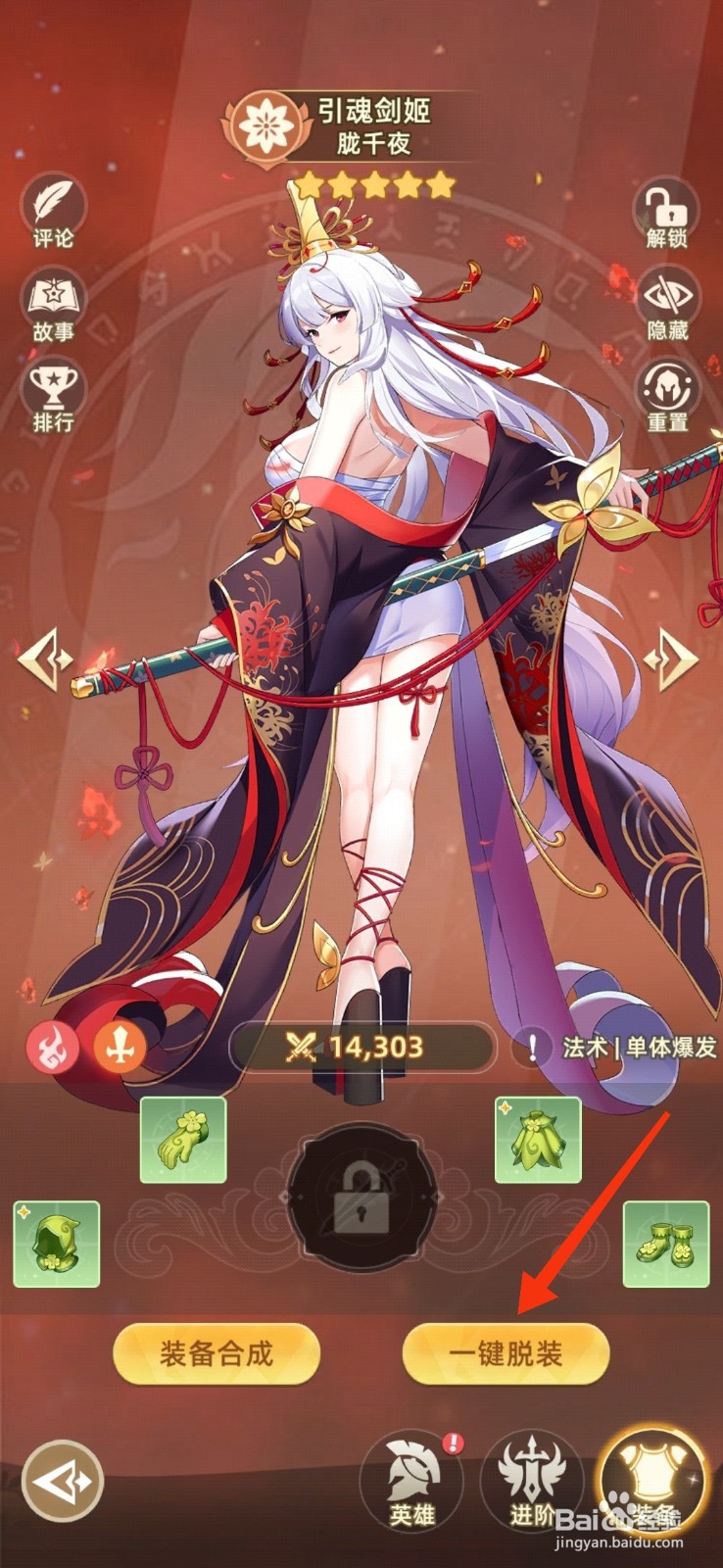 万灵幻想【一键脱装备】的方法