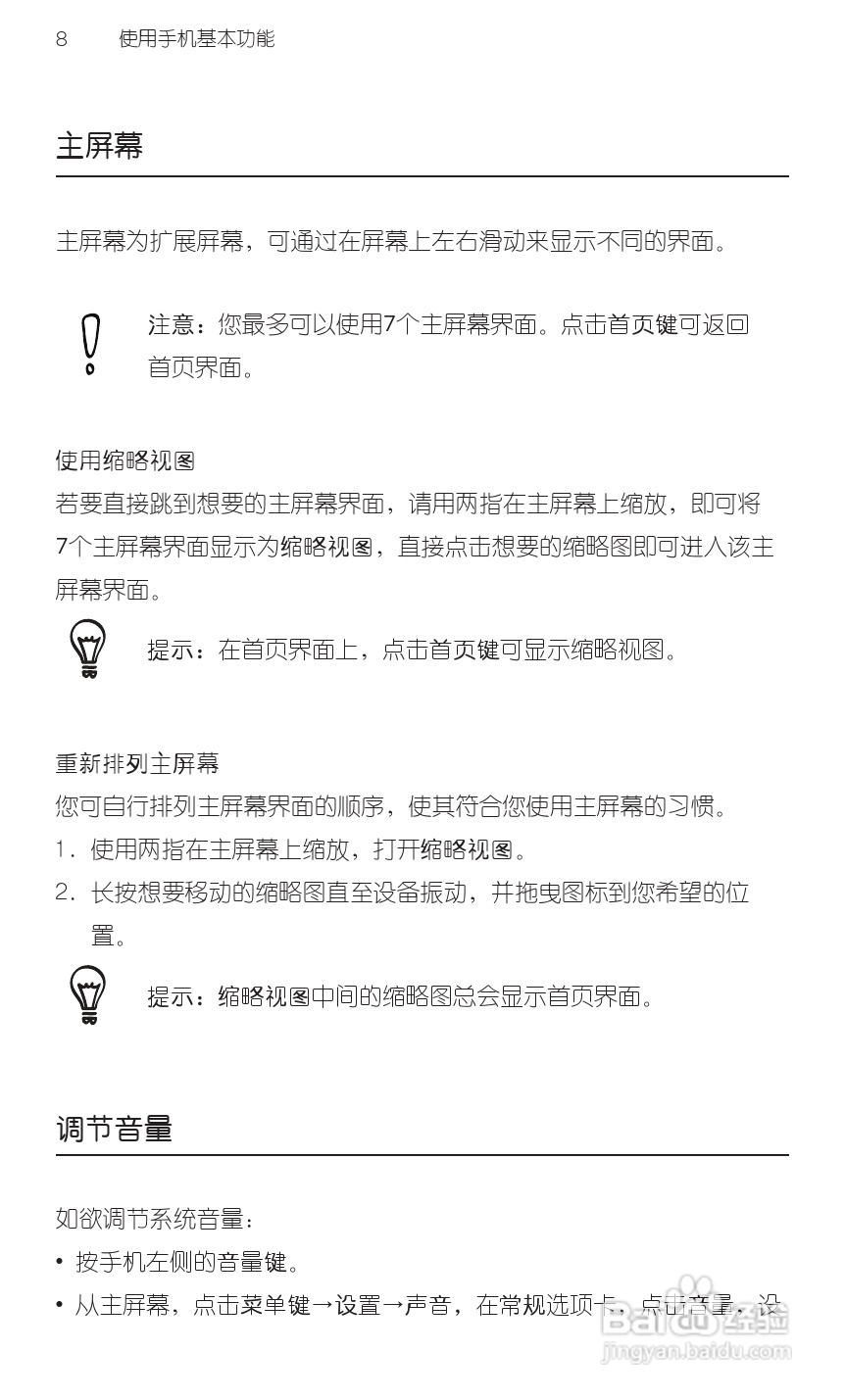 宏达HTC S710e手机使用说明书:[3]