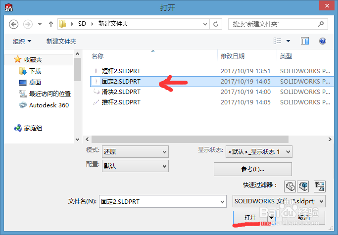 如何使用solidworks 完成装配体