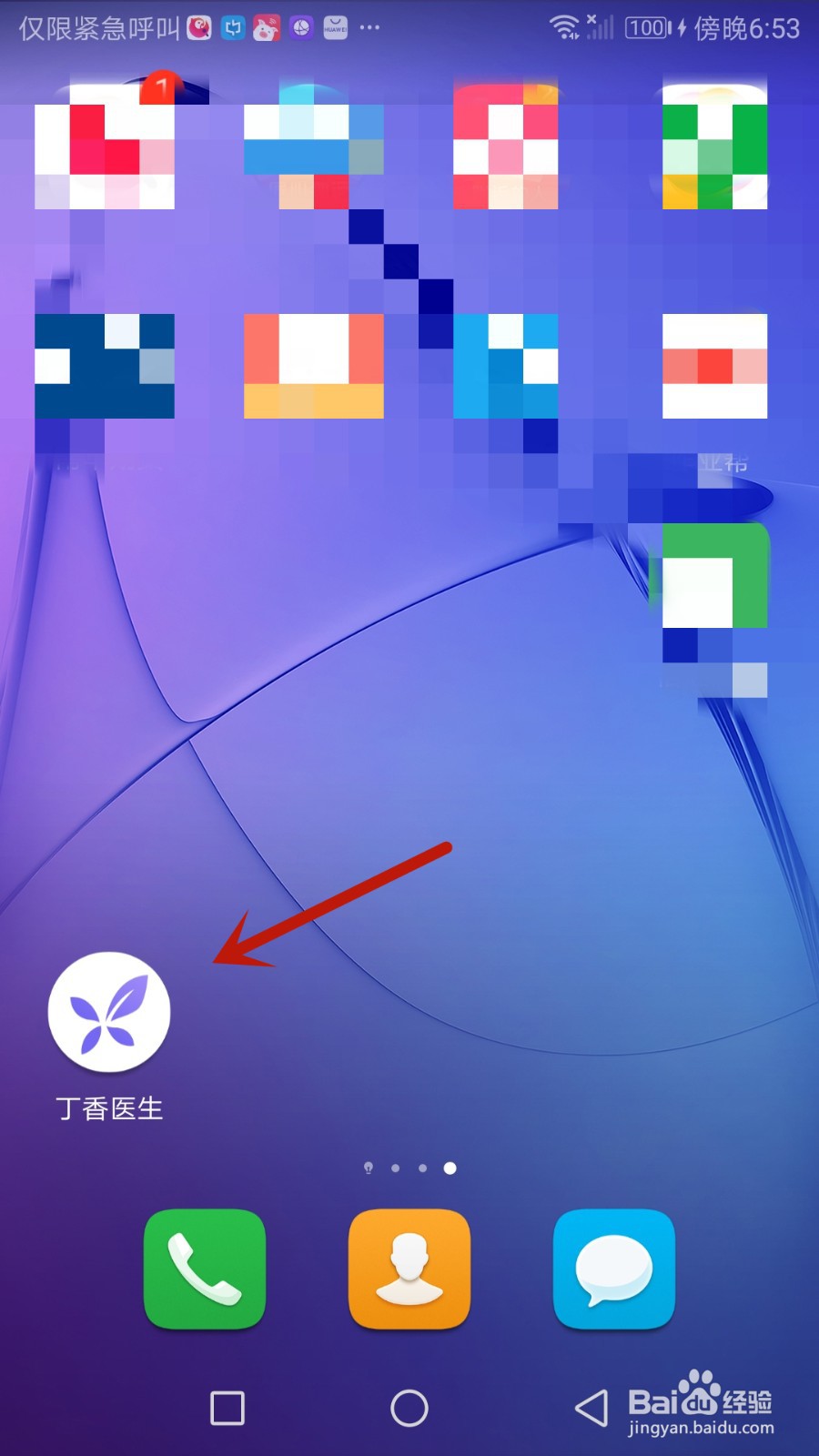 丁香医生怎么设置自动存草稿