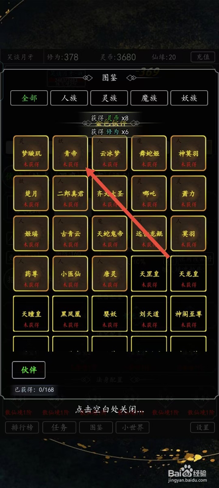 混沌挂机如何查看青帝的【暴击】