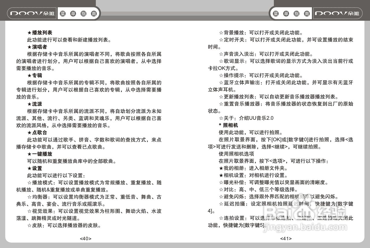 DOOV朵唯S668型手机说明书:[3]