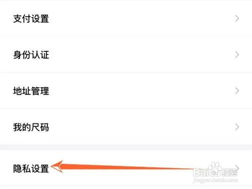 得物如何禁止陌生人给我发私聊