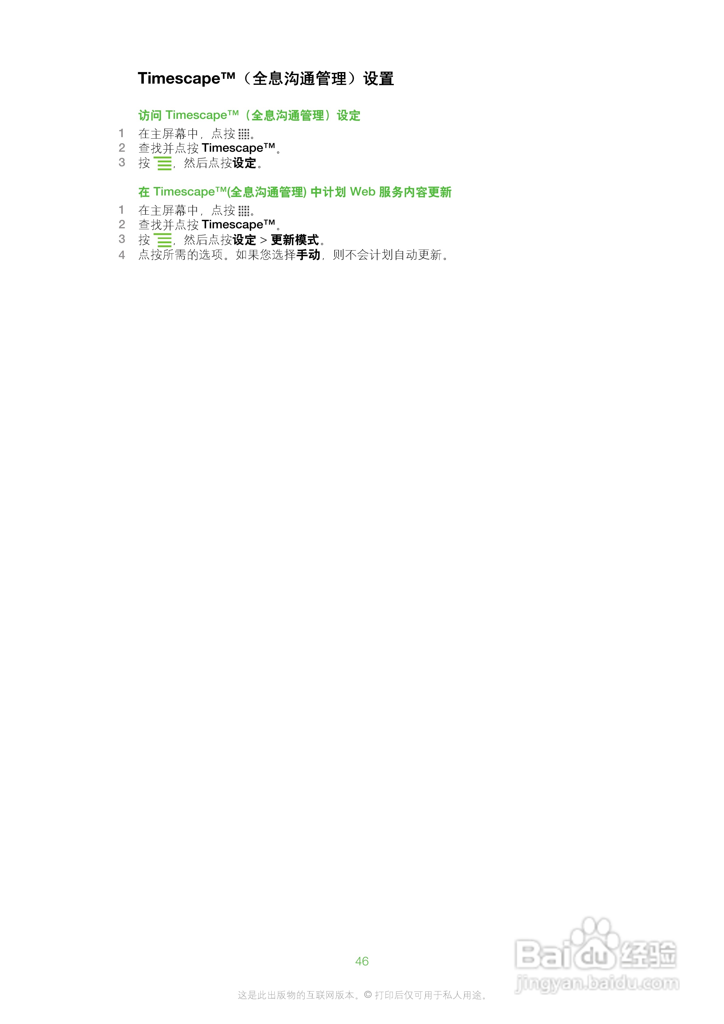 索尼爱立信SK17i手机使用说明书:[5]