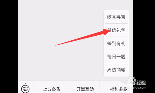 怎么领取王者荣耀微信礼包？