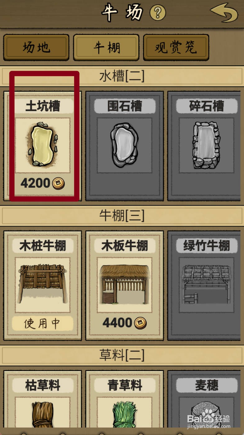 叫我养牛王如何解锁土坑槽