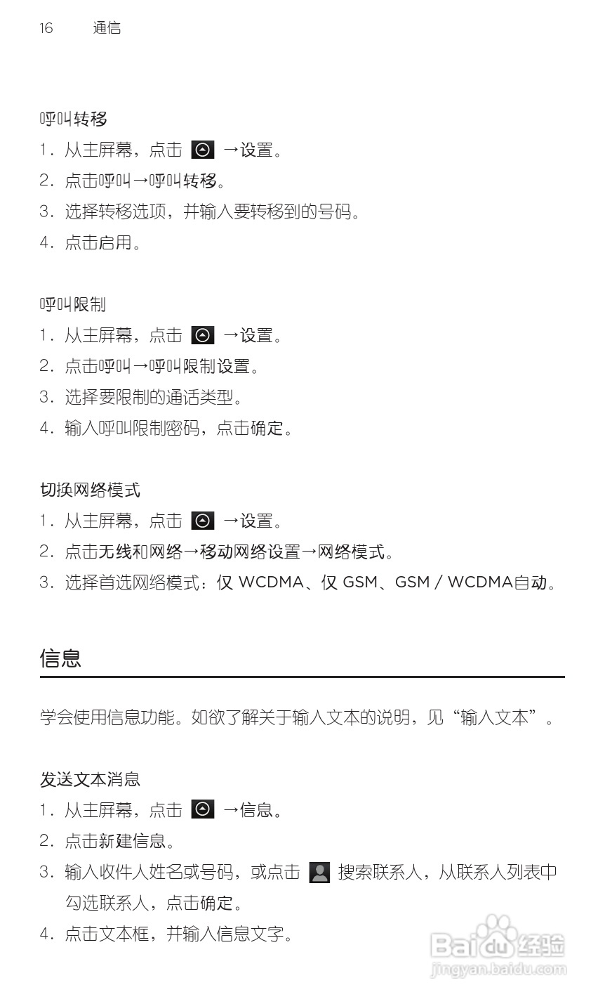 宏达HTC A3366手机使用说明书:[3]