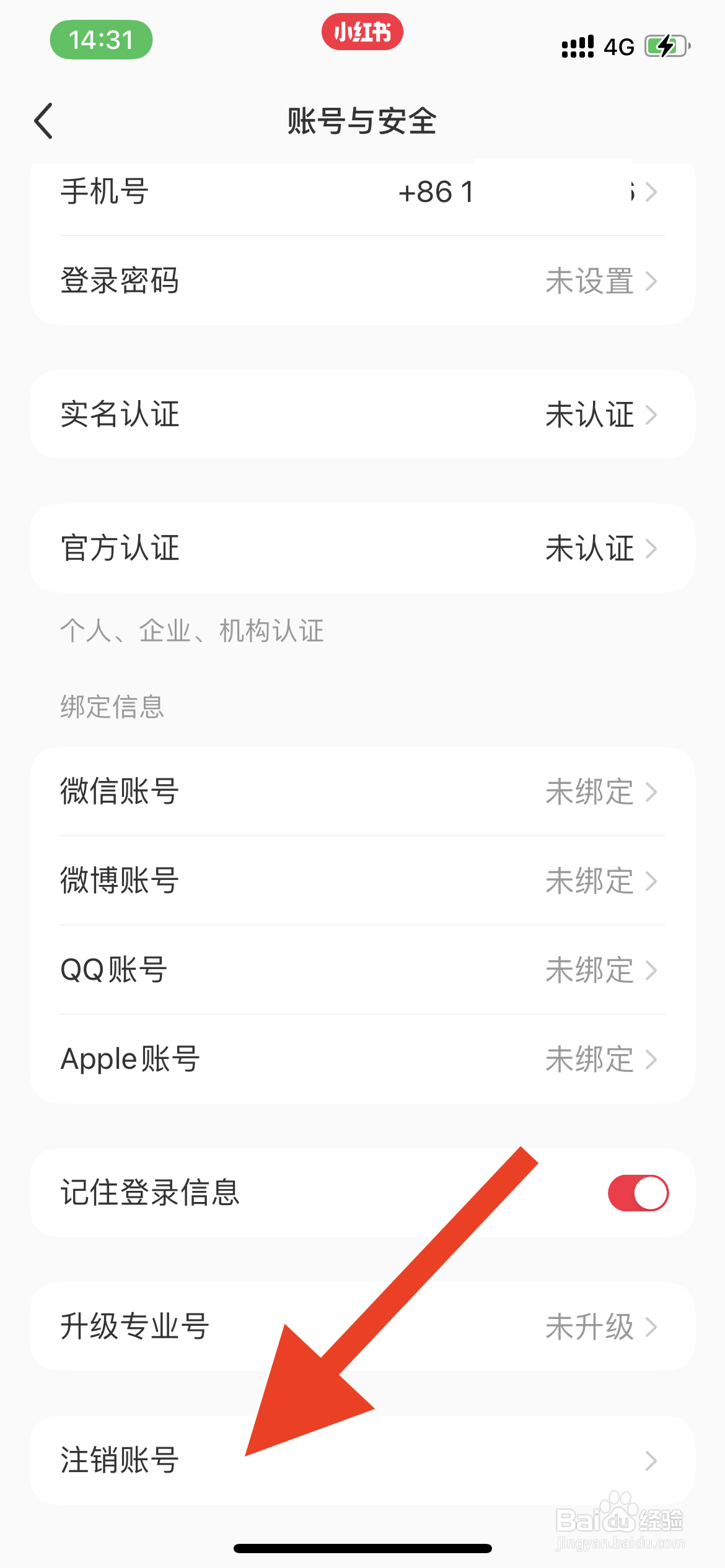 小红书如何进行账号注销
