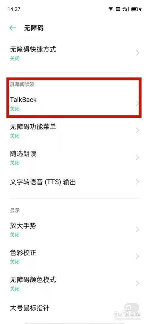 OPPO在哪开启TALKBACK