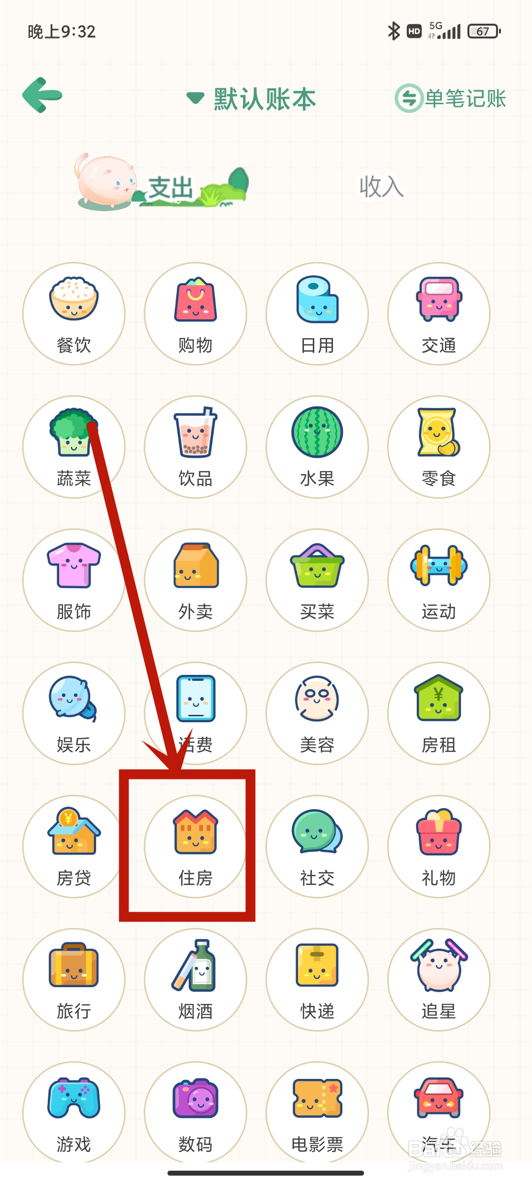 团团记账App怎么管理住房支出？