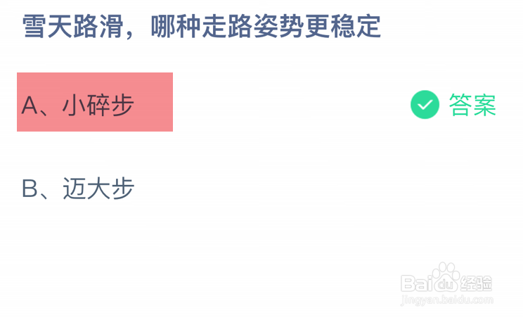 蚂蚁庄园小课堂2024年11月19日答案