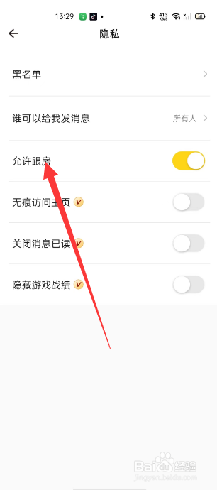 戏鲸怎么关闭跟房
