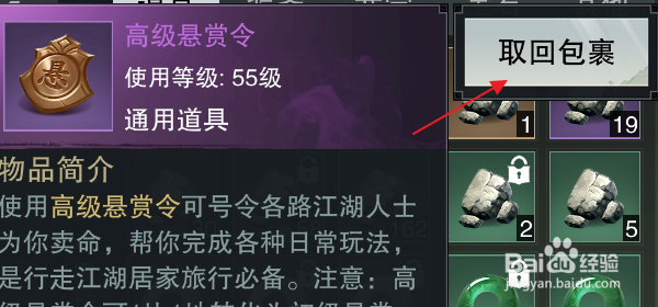 一梦江湖仓库怎样存放物品