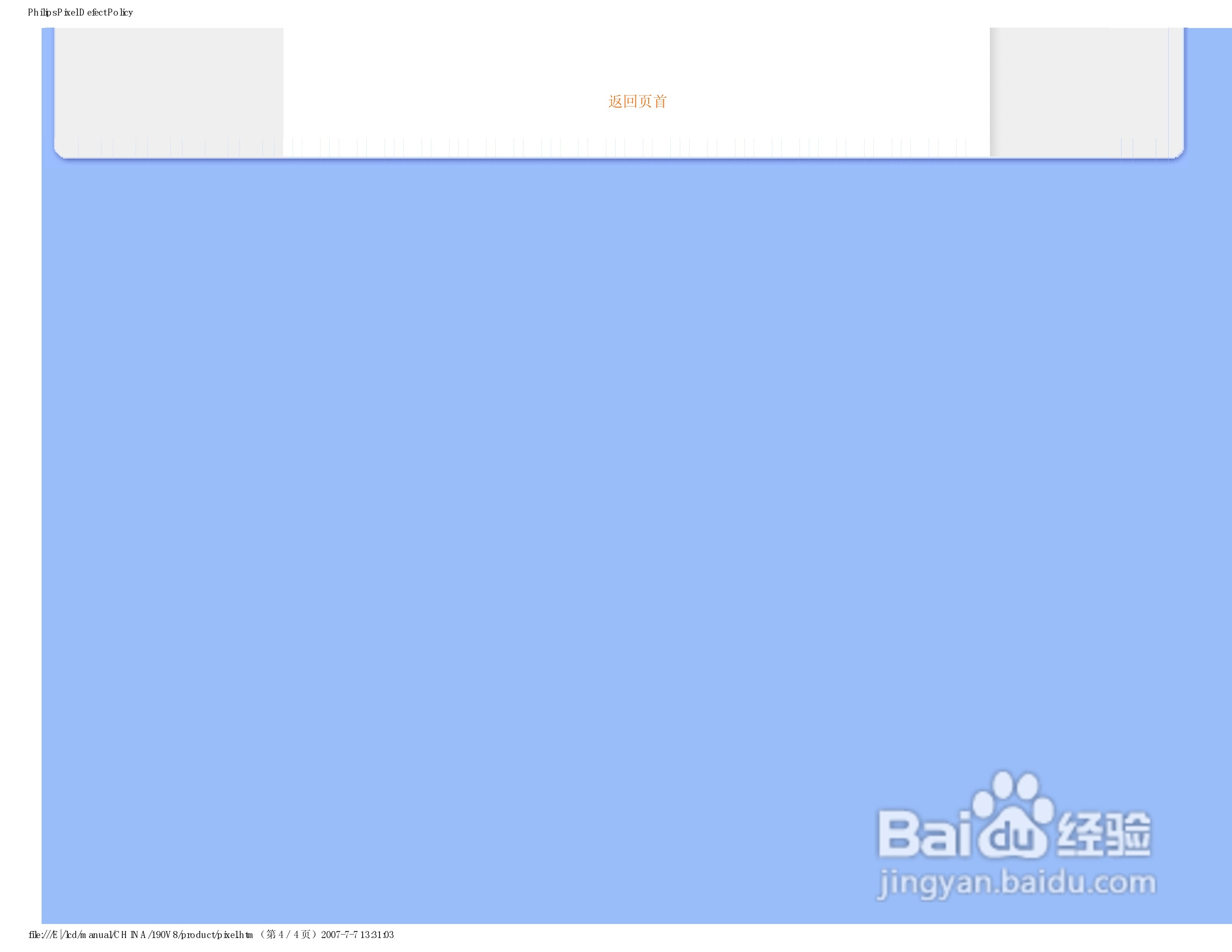 飞利浦90V8FB/93液晶显示器使用说明书:[5]