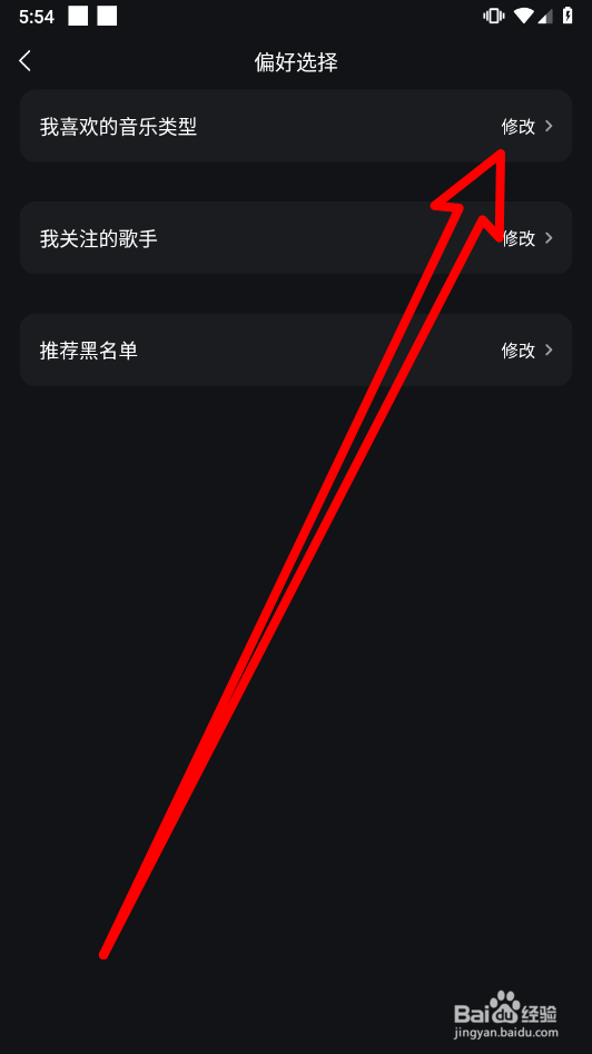 波点音乐中如何设置我喜欢的音乐类型