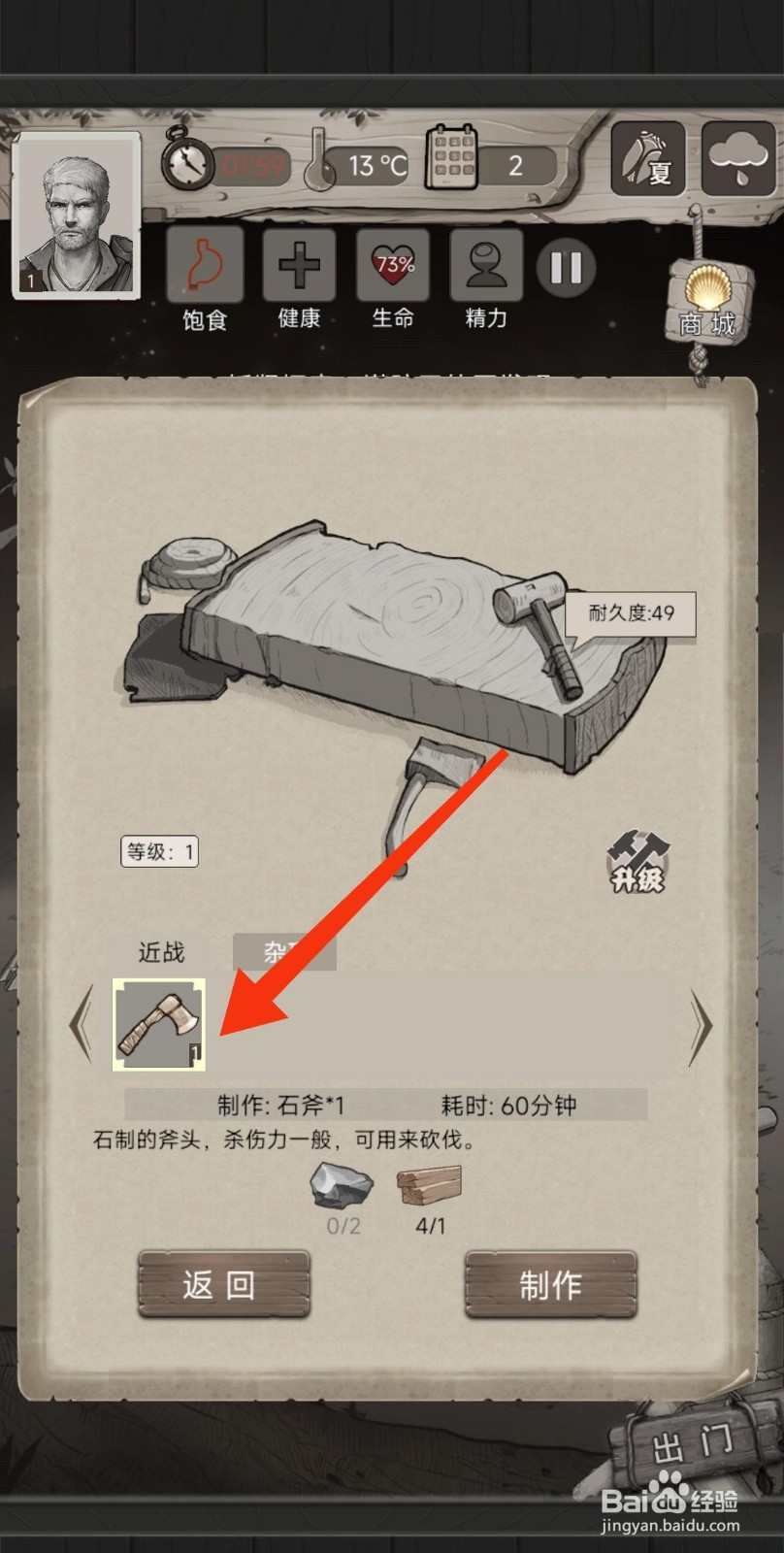 荒野日记制作斧头的攻略