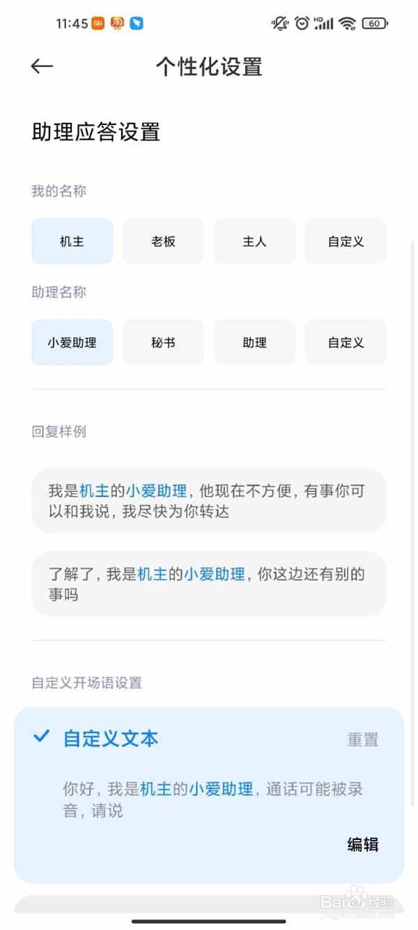 小米AI通话怎么自定义内容
