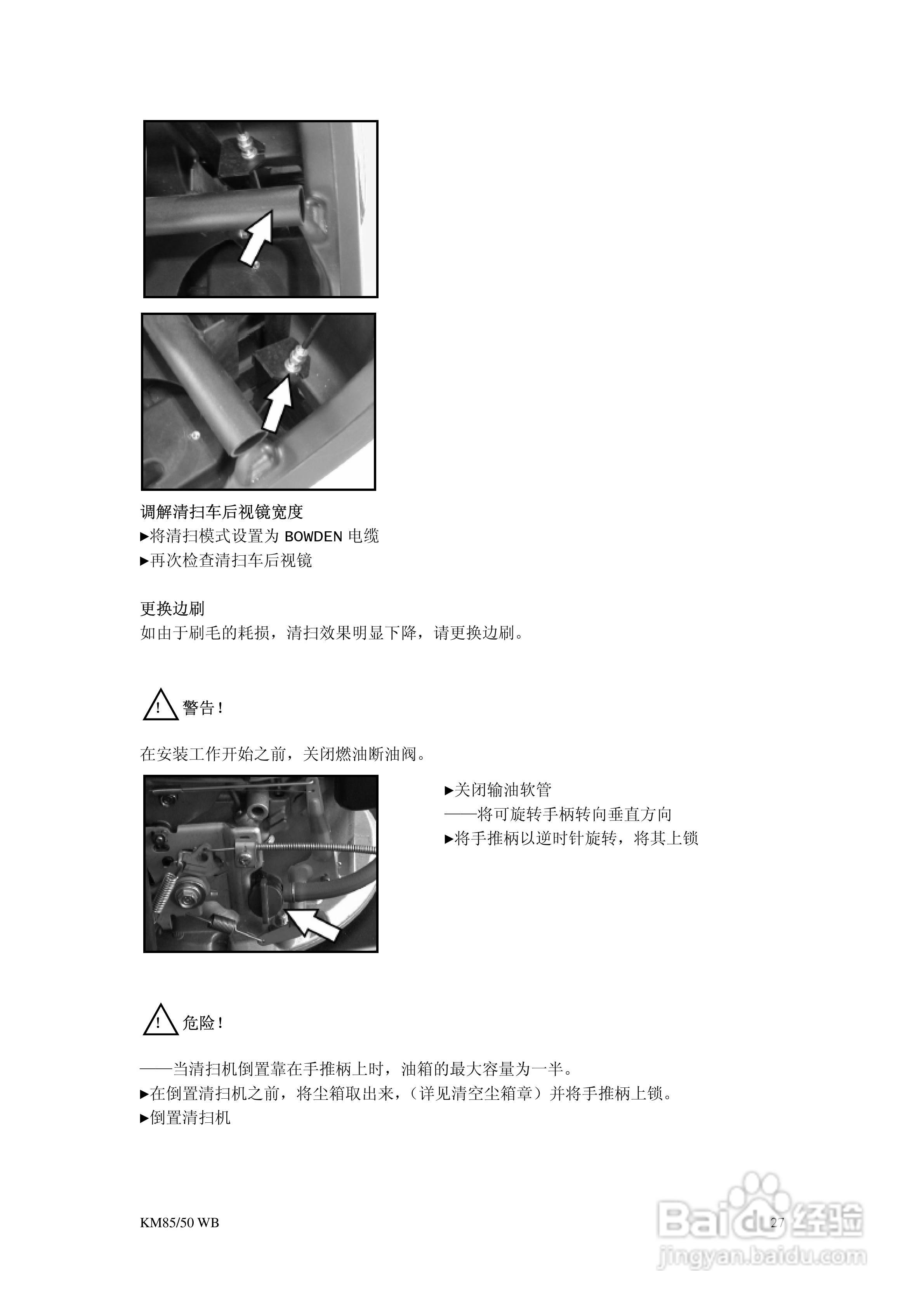凯驰KM 85-50WBP手推式清扫车使用手册:[3]